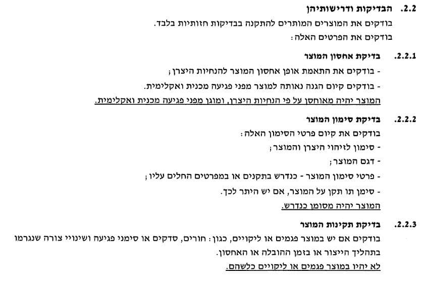 תמונה של תקן 1205